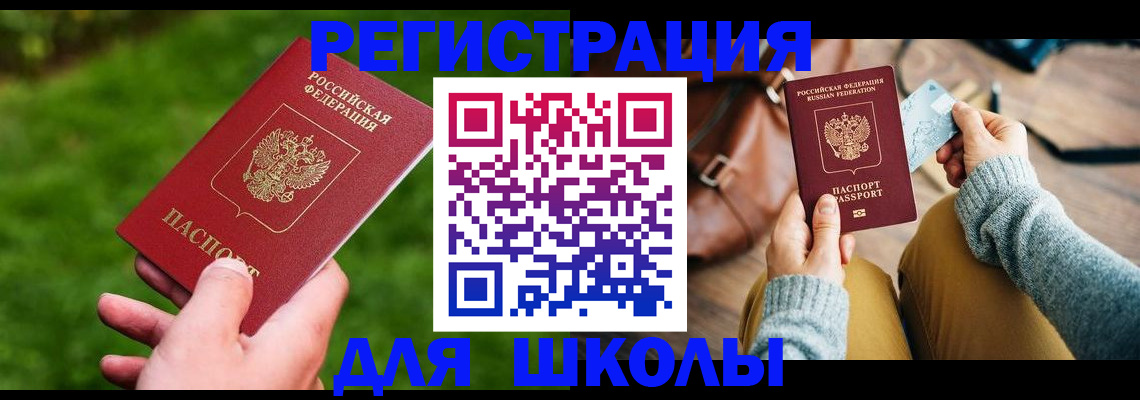 временная регистрация в Тобольске