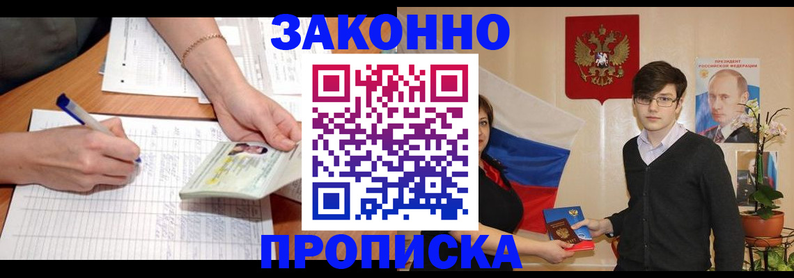 временная регистрация для школы в Тобольске