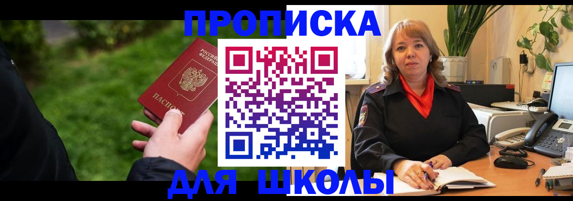 купить прописку в Тобольске