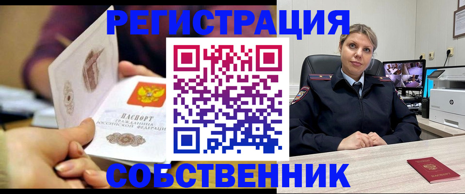 временная регистрация купить в Тобольске