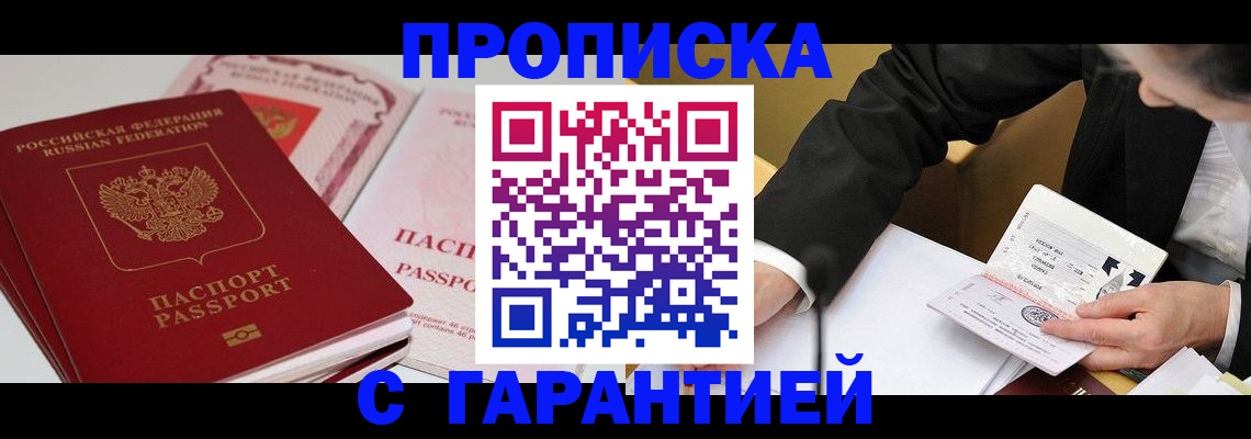 временная регистрация собственник в Тобольске
