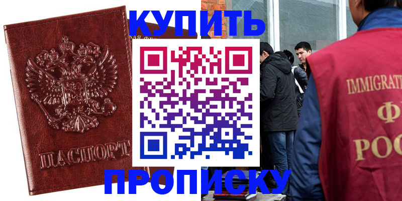 прописка для школы в Тобольске