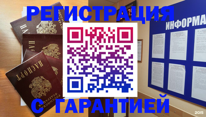 купить прописку в Тобольске