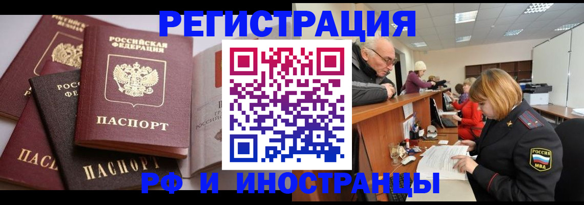 временная регистрация поиск в Тобольске